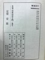 自叙傳松永安左エ門