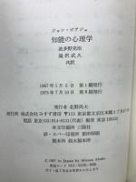 知能の心理学
