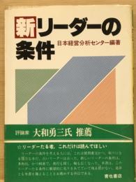 新リーダーの条件