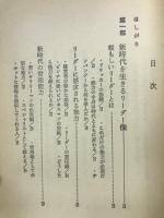 新リーダーの条件