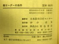 新リーダーの条件
