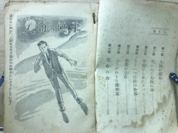 ほんとうにあったふしぎな話 小学6年生8月号 付録 / 古本、中古 ほんとうにあったふしぎな話 小学6年生8月号 付録 / 古本、中古
