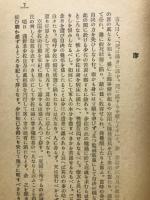 軍神　空閑大隊長自刃の真相録