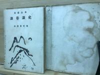 史談巷談