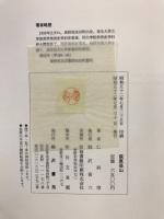 荻原碌山 : その生の軌跡
