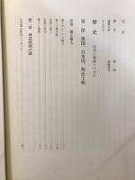 歴史 : 如何に解読すべきか(鹿島曻 著) / 古本、中古本、古書籍の通販 