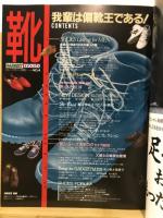 靴