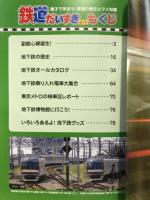 鉄道だいすき