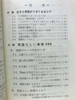 英語らしい表現400 改訂重版
