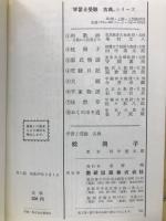  学習と受験 古典　枕冊子 