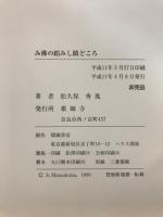 み佛の蹈みし蹟どころ