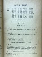 第17篇　機械工作
