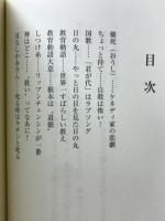 こころの教室　ユーモア和尚の人生ガイド
