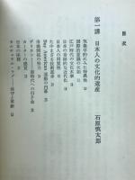 世界の中の日本