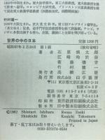 世界の中の日本