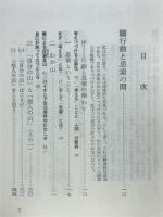 山 : 行動と思索の間