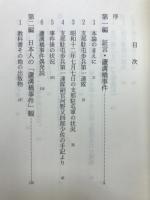 蘆溝橋事件 : 日中開戦の実相
