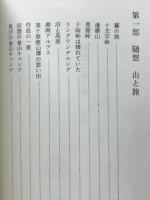回想の山と旅