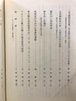 中国国民革命の研究