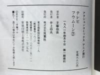 フウムーン