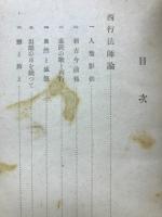 西行法師