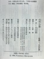 中国の知嚢