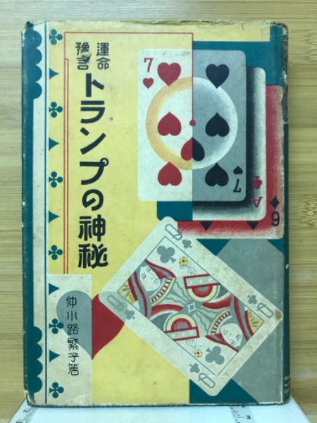 英和活用大辭典(勝俣銓吉郎編) / 古本倶楽部株式会社 / 古本