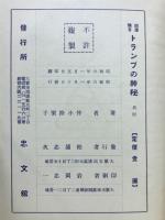 運命予言　トランプの神秘