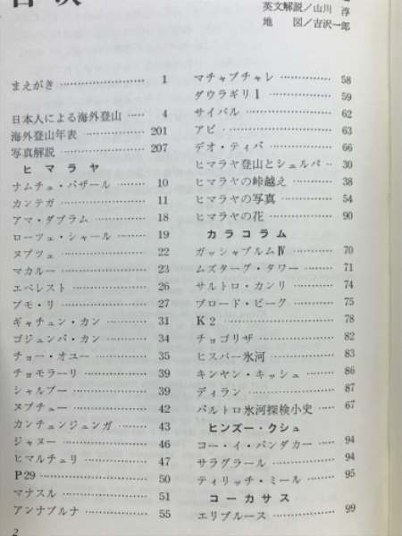 山々本出品 カラー世界の山々(山と渓谷社 編) / 古本、中古本、古書籍の通販は