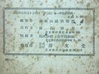 登山・スキー用語辞典　「山」164号別冊付録