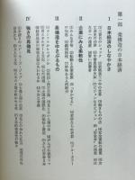 柔構造の日本経済