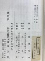 九星暦術　一代運気活断口伝書