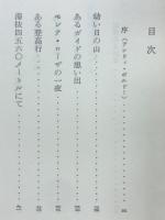 わが回想のアルプス