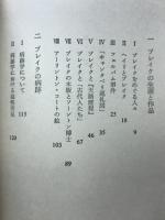 ウィリアム・ブレイク逍遥