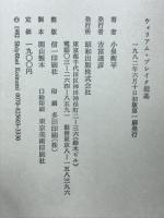 ウィリアム・ブレイク逍遥
