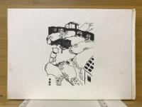 画譜吾輩は猫である