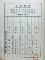 イエスの人格及哲学