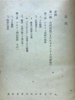 西洋古代中世哲学史