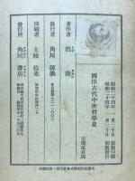 西洋古代中世哲学史