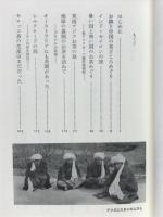 世界茶どころめぐり