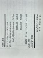 世界茶どころめぐり