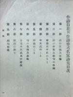 初学必携作詩自在