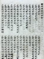 絵本源平盛衰記 : 校正