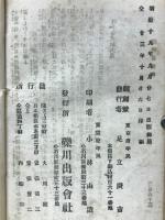絵本源平盛衰記 : 校正