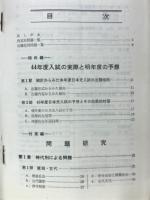日本史の傾向と対策