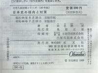 日本史の傾向と対策