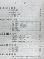数学Ⅰ問題　エッセンシャルズ