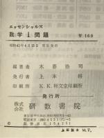 数学Ⅰ問題　エッセンシャルズ