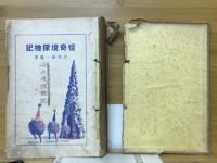 怪奇境探檢記