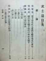 武士道